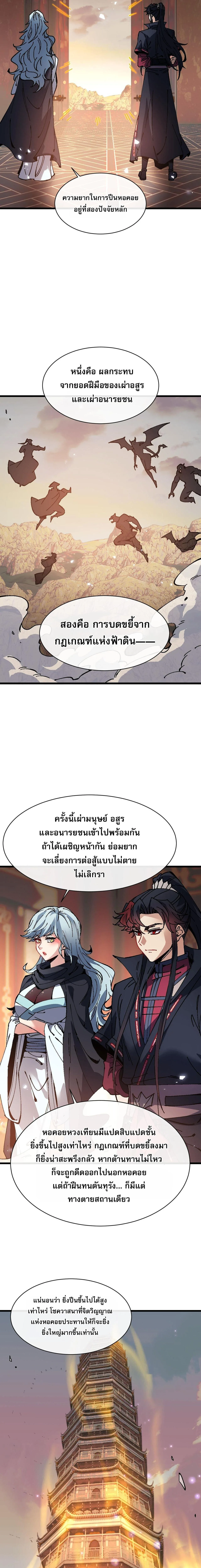 Devious Son of Heaven อาจารย์ ศิษย์บ้าขอกบฎนะขอรับ ตอนที่ 184 หน้า 5