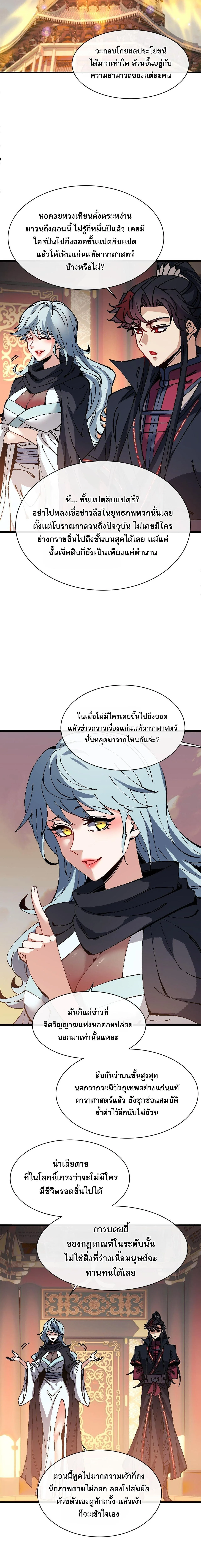 Devious Son of Heaven อาจารย์ ศิษย์บ้าขอกบฎนะขอรับ ตอนที่ 184 หน้า 6