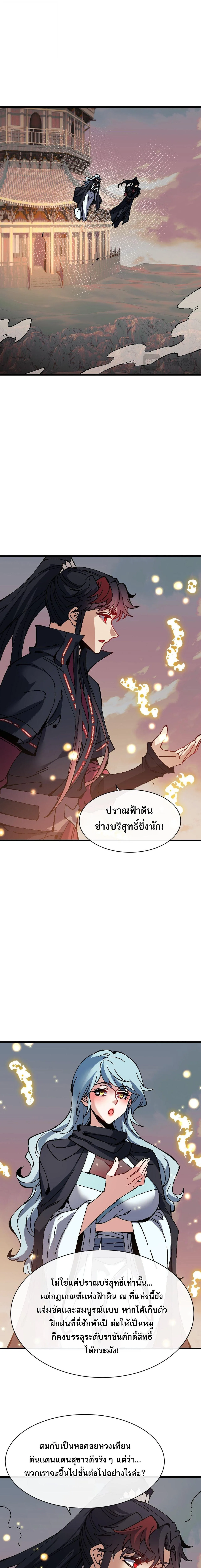 Devious Son of Heaven อาจารย์ ศิษย์บ้าขอกบฎนะขอรับ ตอนที่ 184 หน้า 7