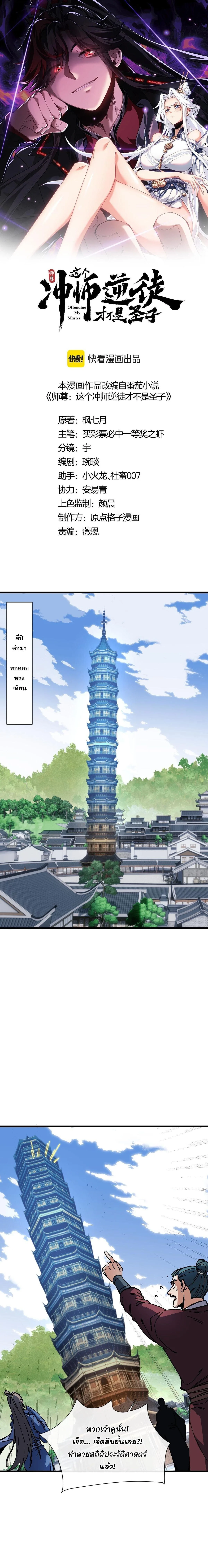 Devious Son of Heaven อาจารย์ ศิษย์บ้าขอกบฎนะขอรับ ตอนที่ 185 หน้า 1