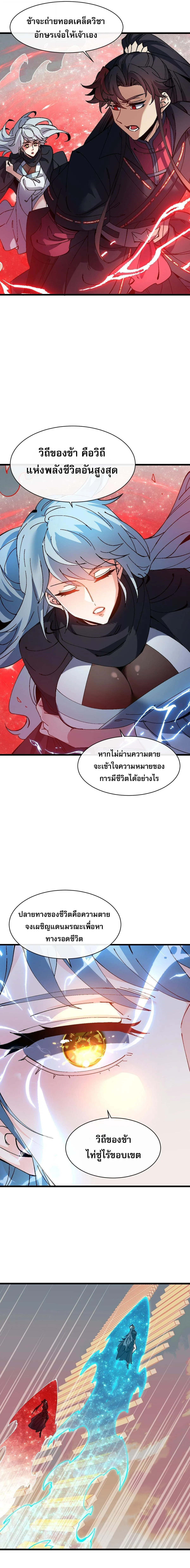 Devious Son of Heaven อาจารย์ ศิษย์บ้าขอกบฎนะขอรับ ตอนที่ 185 หน้า 11