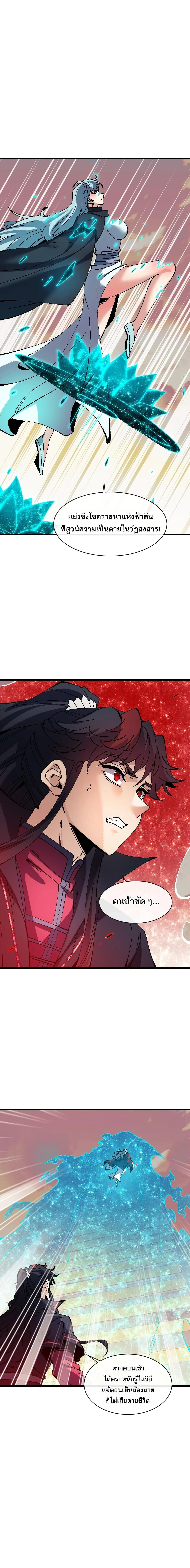 Devious Son of Heaven อาจารย์ ศิษย์บ้าขอกบฎนะขอรับ ตอนที่ 185 หน้า 12