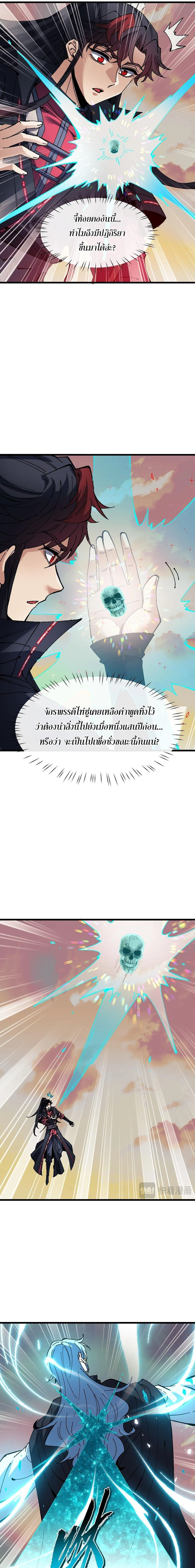 Devious Son of Heaven อาจารย์ ศิษย์บ้าขอกบฎนะขอรับ ตอนที่ 185 หน้า 13