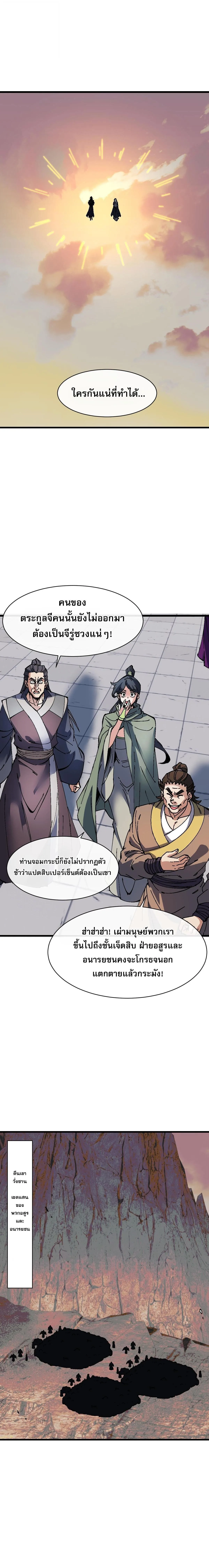 Devious Son of Heaven อาจารย์ ศิษย์บ้าขอกบฎนะขอรับ ตอนที่ 185 หน้า 2