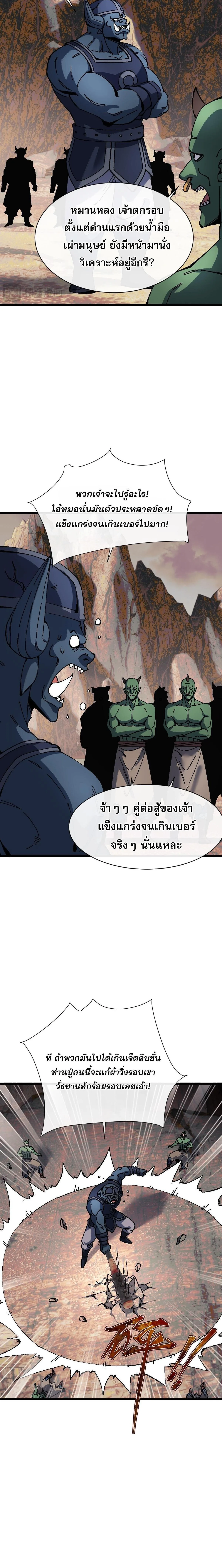 Devious Son of Heaven อาจารย์ ศิษย์บ้าขอกบฎนะขอรับ ตอนที่ 185 หน้า 4