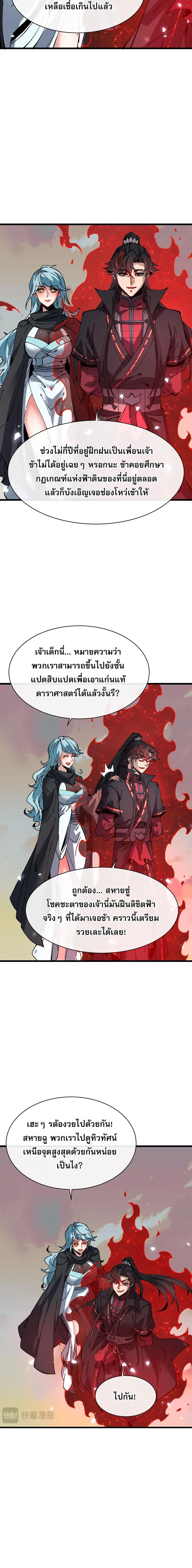 Devious Son of Heaven อาจารย์ ศิษย์บ้าขอกบฎนะขอรับ ตอนที่ 185 หน้า 6