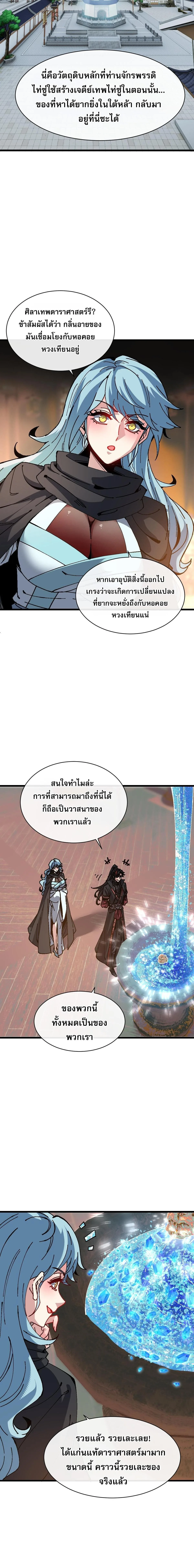 Devious Son of Heaven อาจารย์ ศิษย์บ้าขอกบฎนะขอรับ ตอนที่ 186 หน้า 10