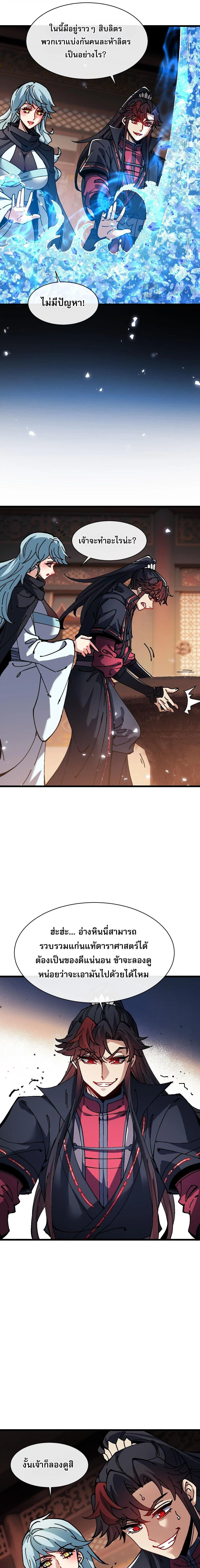Devious Son of Heaven อาจารย์ ศิษย์บ้าขอกบฎนะขอรับ ตอนที่ 186 หน้า 11