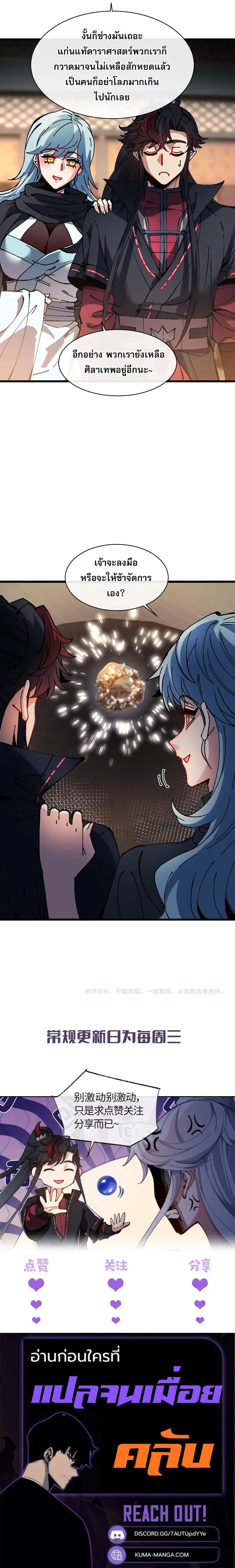 Devious Son of Heaven อาจารย์ ศิษย์บ้าขอกบฎนะขอรับ ตอนที่ 186 หน้า 13