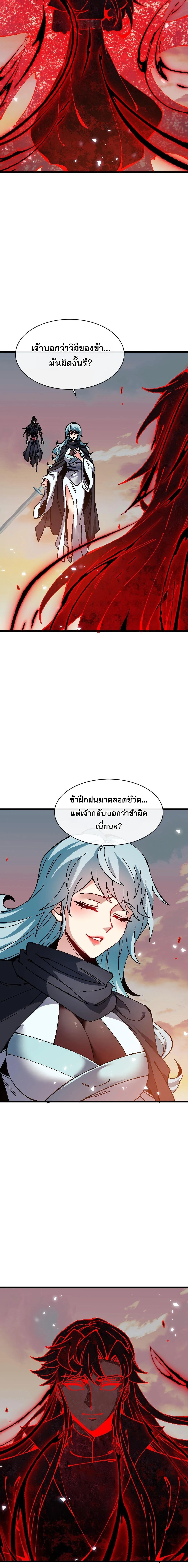 Devious Son of Heaven อาจารย์ ศิษย์บ้าขอกบฎนะขอรับ ตอนที่ 186 หน้า 2