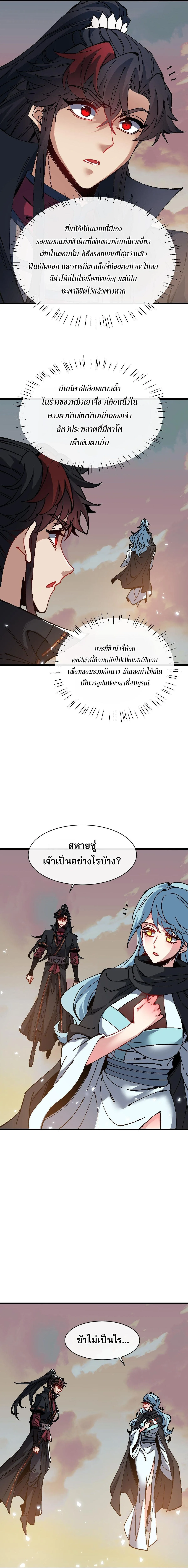 Devious Son of Heaven อาจารย์ ศิษย์บ้าขอกบฎนะขอรับ ตอนที่ 186 หน้า 7