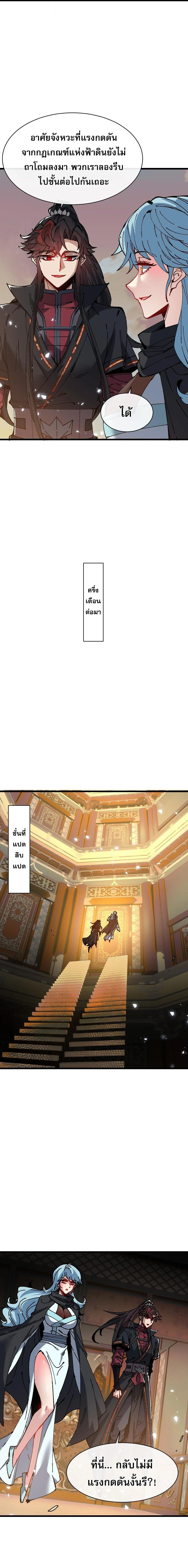 Devious Son of Heaven อาจารย์ ศิษย์บ้าขอกบฎนะขอรับ ตอนที่ 186 หน้า 8