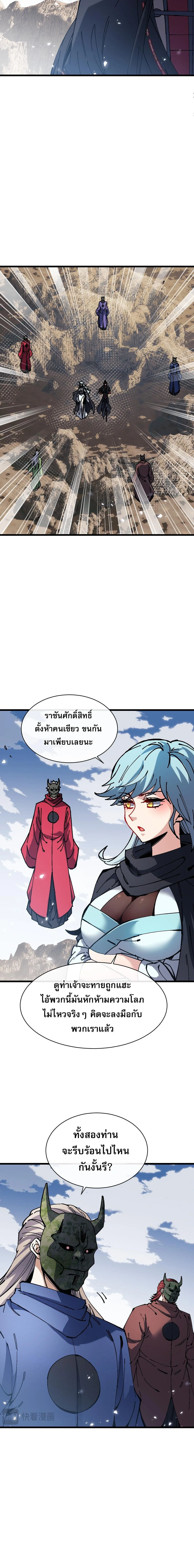 Devious Son of Heaven อาจารย์ ศิษย์บ้าขอกบฎนะขอรับ ตอนที่ 187 หน้า 10