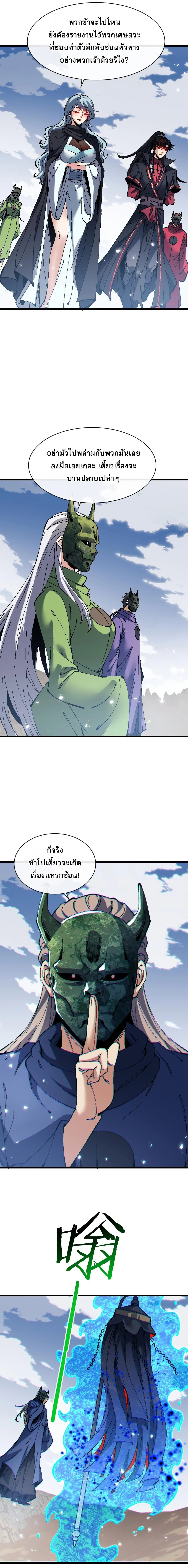 Devious Son of Heaven อาจารย์ ศิษย์บ้าขอกบฎนะขอรับ ตอนที่ 187 หน้า 11