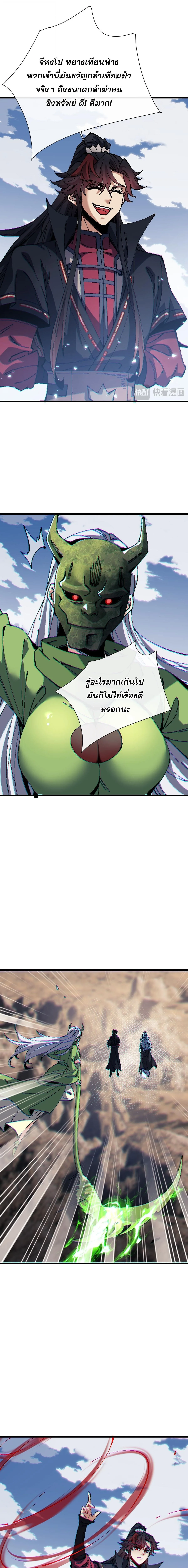 Devious Son of Heaven อาจารย์ ศิษย์บ้าขอกบฎนะขอรับ ตอนที่ 187 หน้า 13