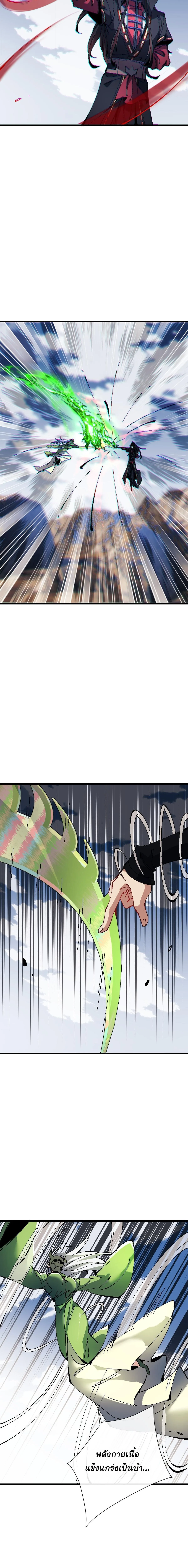 Devious Son of Heaven อาจารย์ ศิษย์บ้าขอกบฎนะขอรับ ตอนที่ 187 หน้า 14
