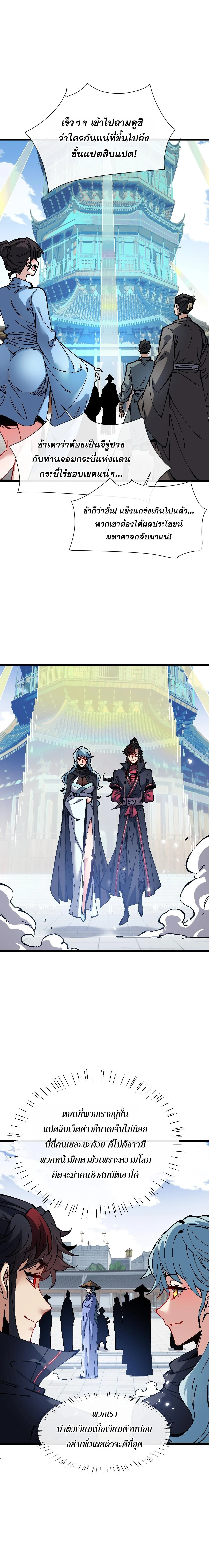 Devious Son of Heaven อาจารย์ ศิษย์บ้าขอกบฎนะขอรับ ตอนที่ 187 หน้า 3