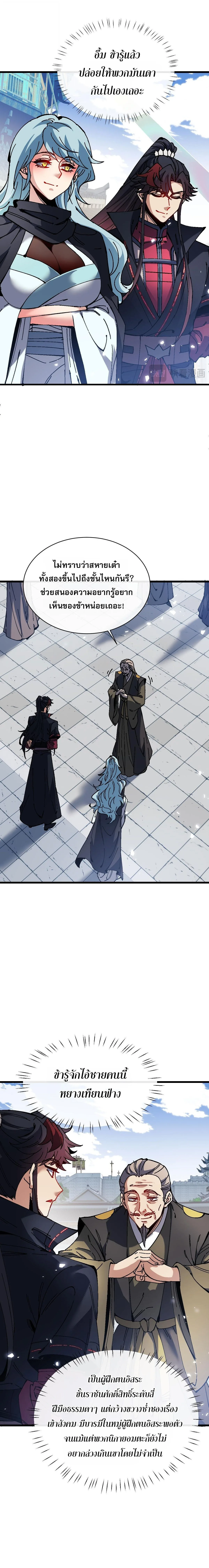 Devious Son of Heaven อาจารย์ ศิษย์บ้าขอกบฎนะขอรับ ตอนที่ 187 หน้า 4