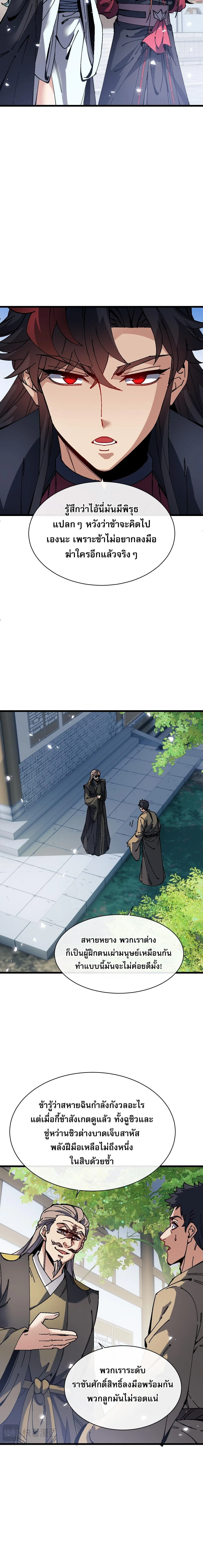 Devious Son of Heaven อาจารย์ ศิษย์บ้าขอกบฎนะขอรับ ตอนที่ 187 หน้า 6