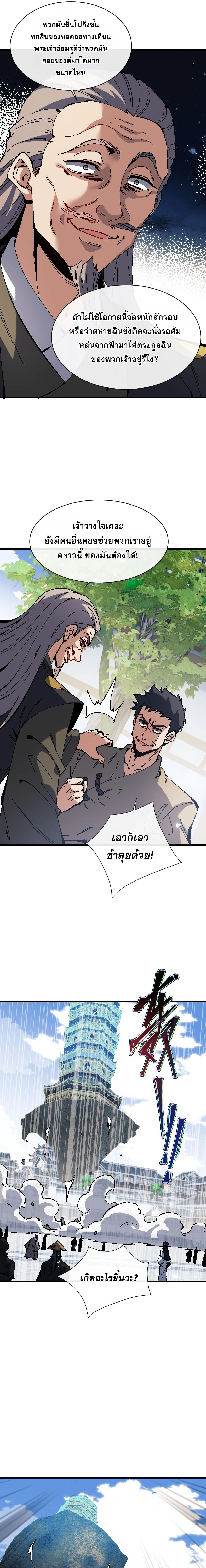 Devious Son of Heaven อาจารย์ ศิษย์บ้าขอกบฎนะขอรับ ตอนที่ 187 หน้า 7