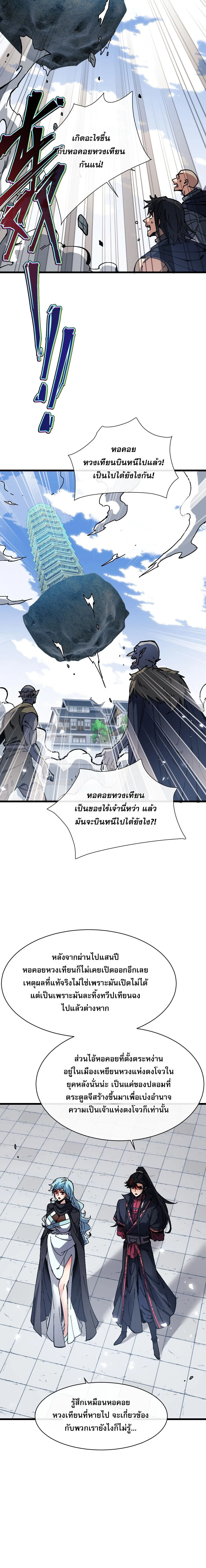 Devious Son of Heaven อาจารย์ ศิษย์บ้าขอกบฎนะขอรับ ตอนที่ 187 หน้า 8