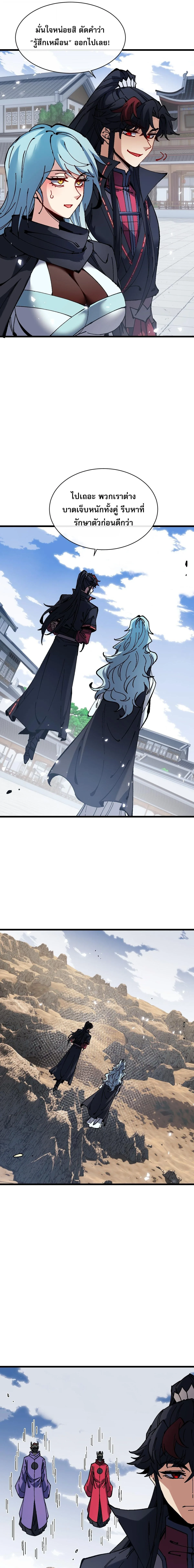 Devious Son of Heaven อาจารย์ ศิษย์บ้าขอกบฎนะขอรับ ตอนที่ 187 หน้า 9