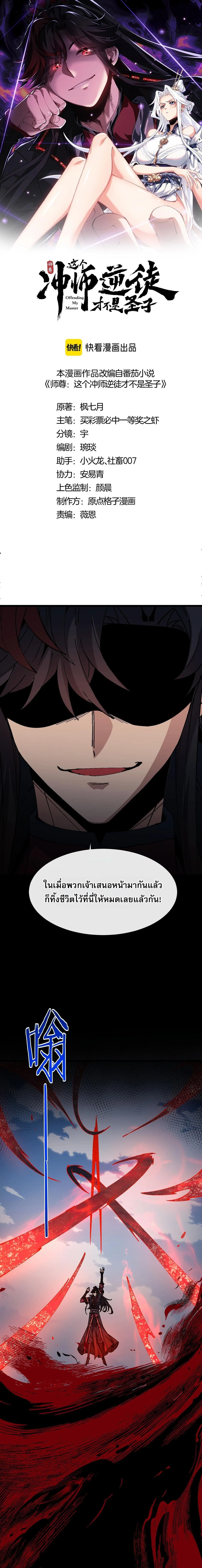 Devious Son of Heaven อาจารย์ ศิษย์บ้าขอกบฎนะขอรับ ตอนที่ 188 หน้า 1