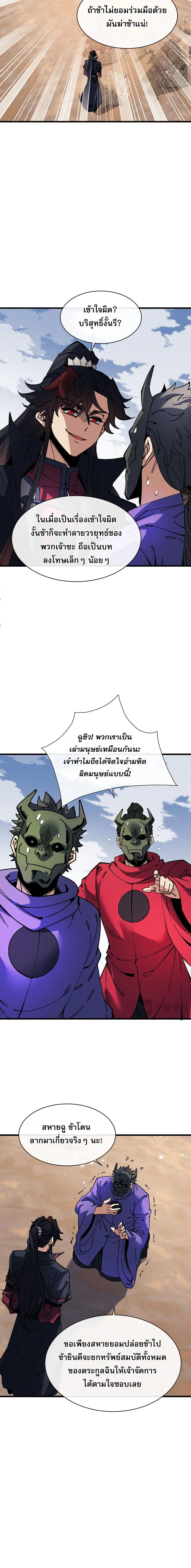 Devious Son of Heaven อาจารย์ ศิษย์บ้าขอกบฎนะขอรับ ตอนที่ 188 หน้า 10