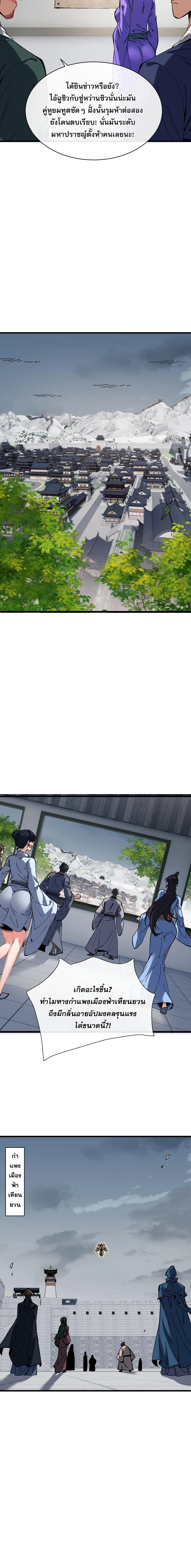 Devious Son of Heaven อาจารย์ ศิษย์บ้าขอกบฎนะขอรับ ตอนที่ 188 หน้า 14