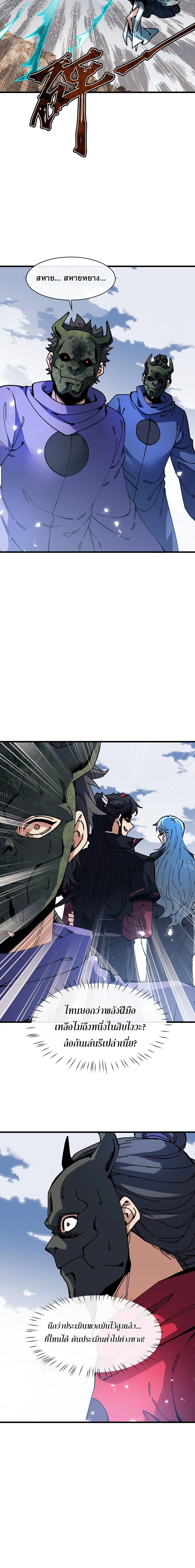 Devious Son of Heaven อาจารย์ ศิษย์บ้าขอกบฎนะขอรับ ตอนที่ 188 หน้า 6