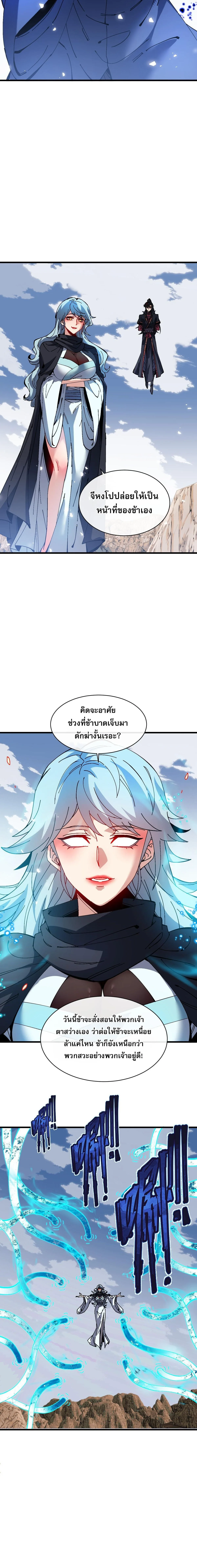 Devious Son of Heaven อาจารย์ ศิษย์บ้าขอกบฎนะขอรับ ตอนที่ 188 หน้า 8