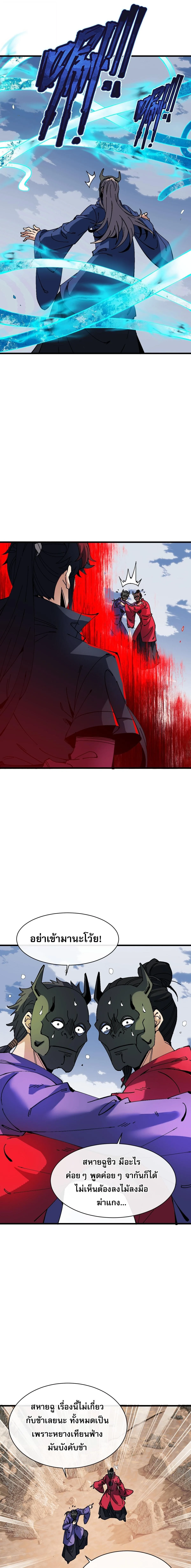 Devious Son of Heaven อาจารย์ ศิษย์บ้าขอกบฎนะขอรับ ตอนที่ 188 หน้า 9