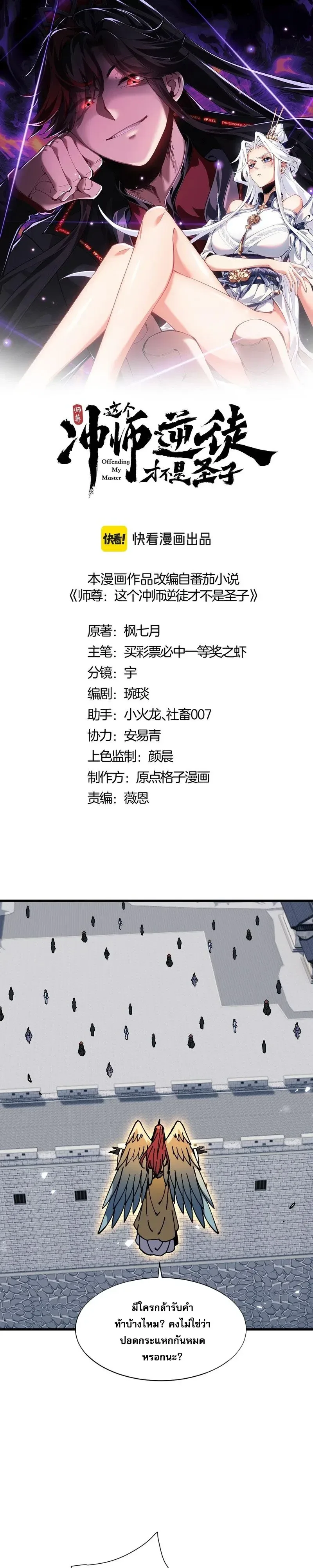 Devious Son of Heaven อาจารย์ ศิษย์บ้าขอกบฎนะขอรับ ตอนที่ 189 หน้า 1