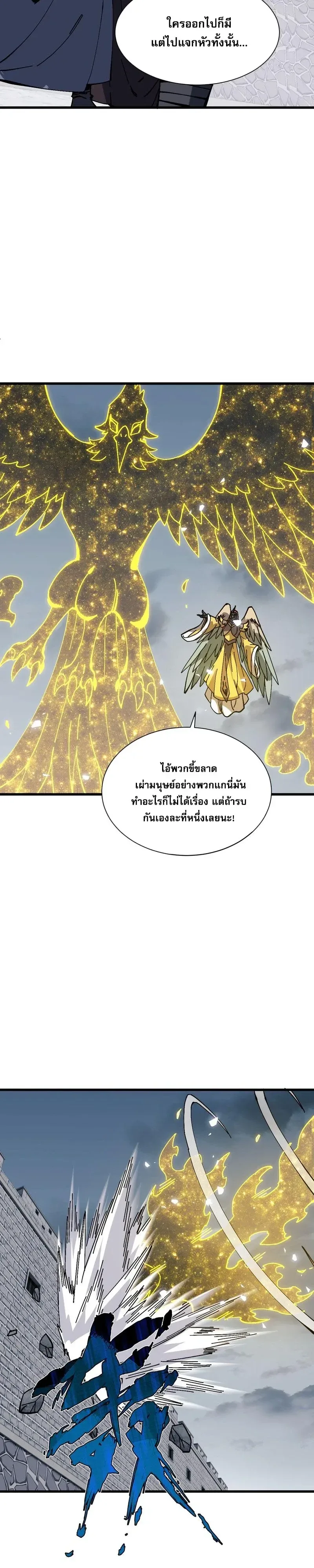 Devious Son of Heaven อาจารย์ ศิษย์บ้าขอกบฎนะขอรับ ตอนที่ 189 หน้า 11
