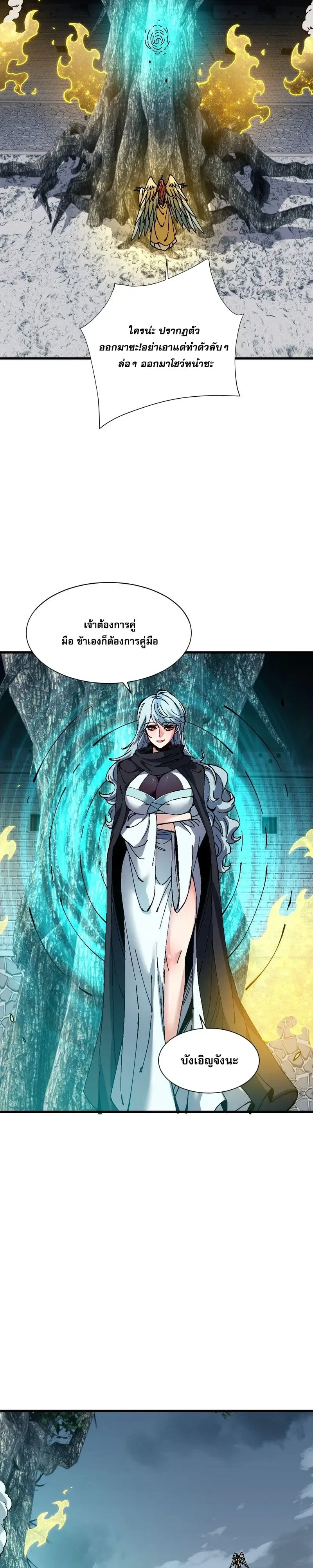 Devious Son of Heaven อาจารย์ ศิษย์บ้าขอกบฎนะขอรับ ตอนที่ 189 หน้า 14
