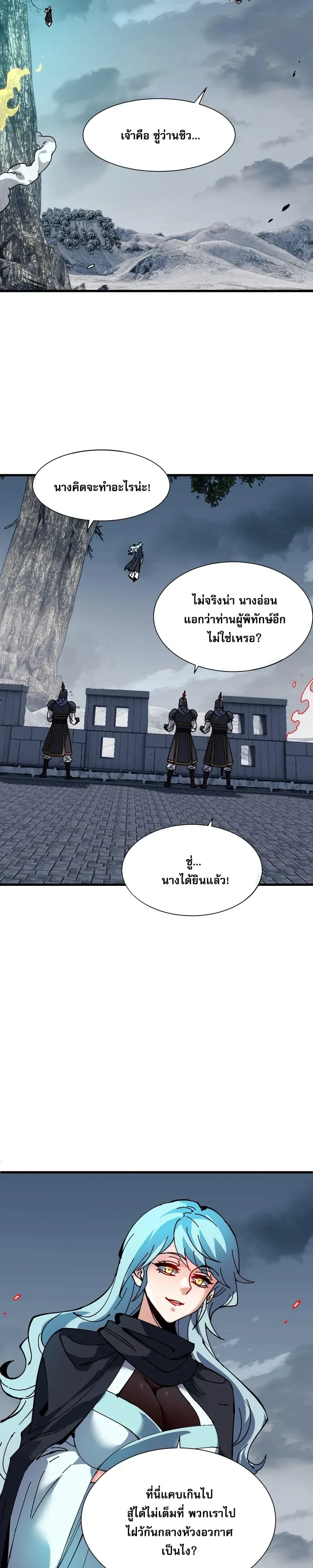 Devious Son of Heaven อาจารย์ ศิษย์บ้าขอกบฎนะขอรับ ตอนที่ 189 หน้า 15