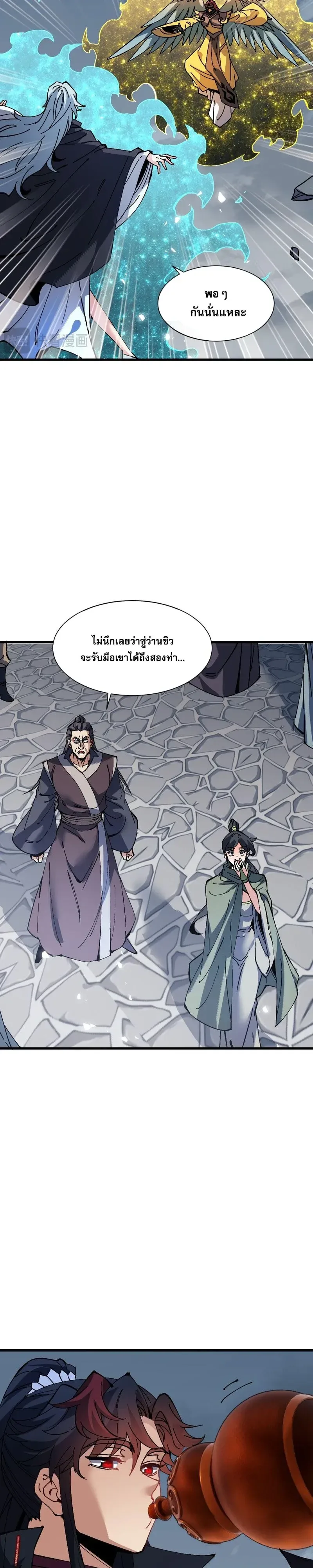 Devious Son of Heaven อาจารย์ ศิษย์บ้าขอกบฎนะขอรับ ตอนที่ 189 หน้า 19