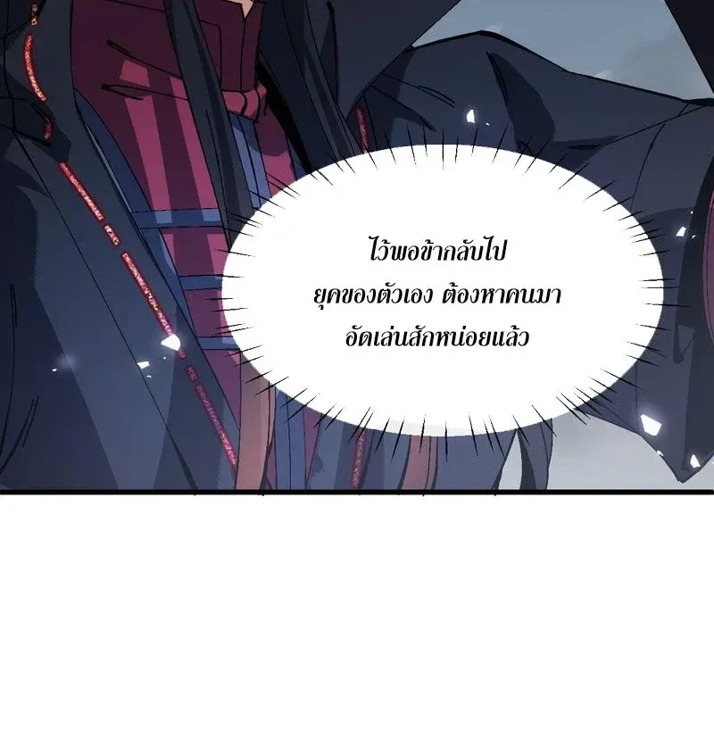 Devious Son of Heaven อาจารย์ ศิษย์บ้าขอกบฎนะขอรับ ตอนที่ 189 หน้า 20