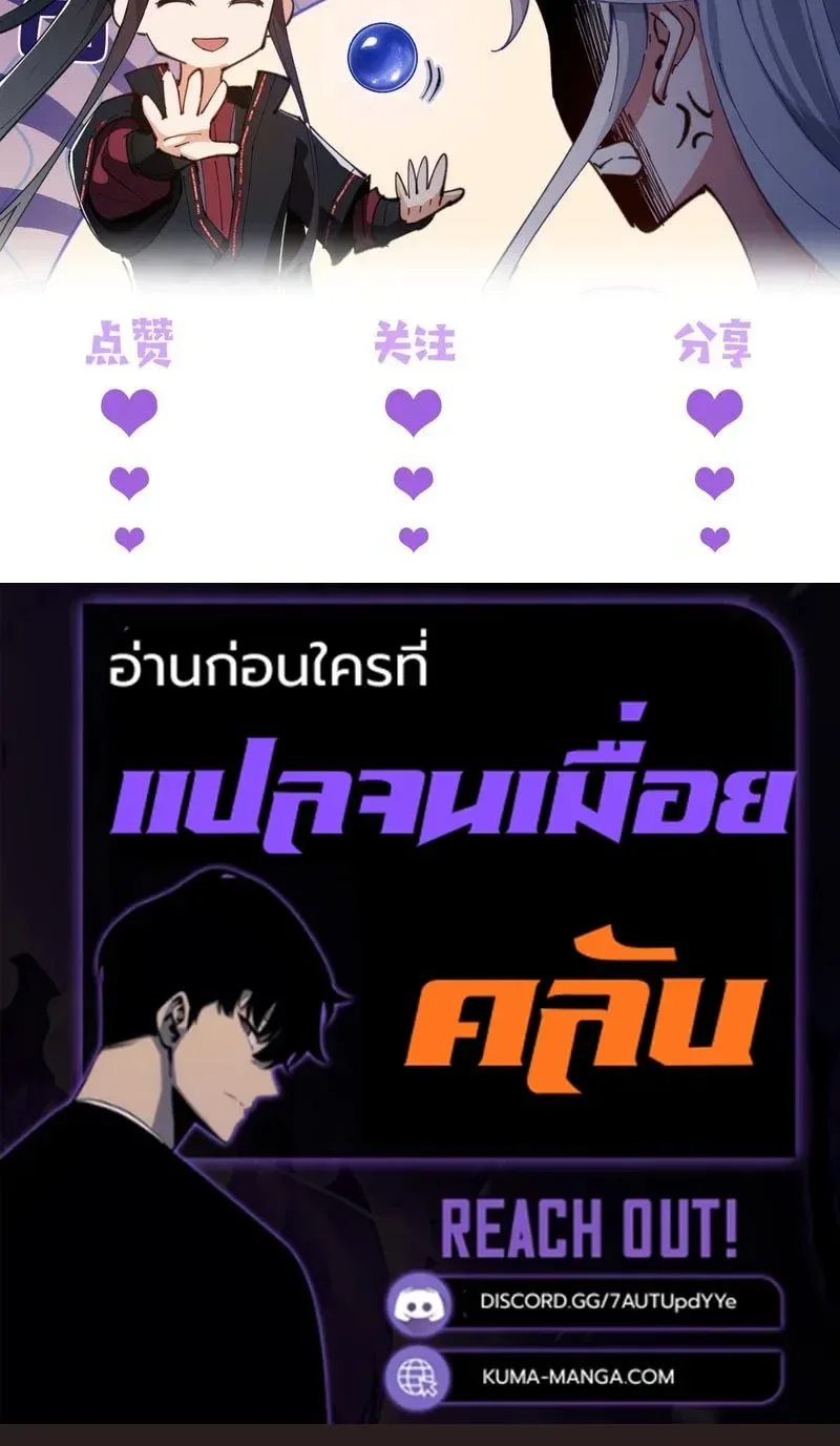 Devious Son of Heaven อาจารย์ ศิษย์บ้าขอกบฎนะขอรับ ตอนที่ 189 หน้า 27
