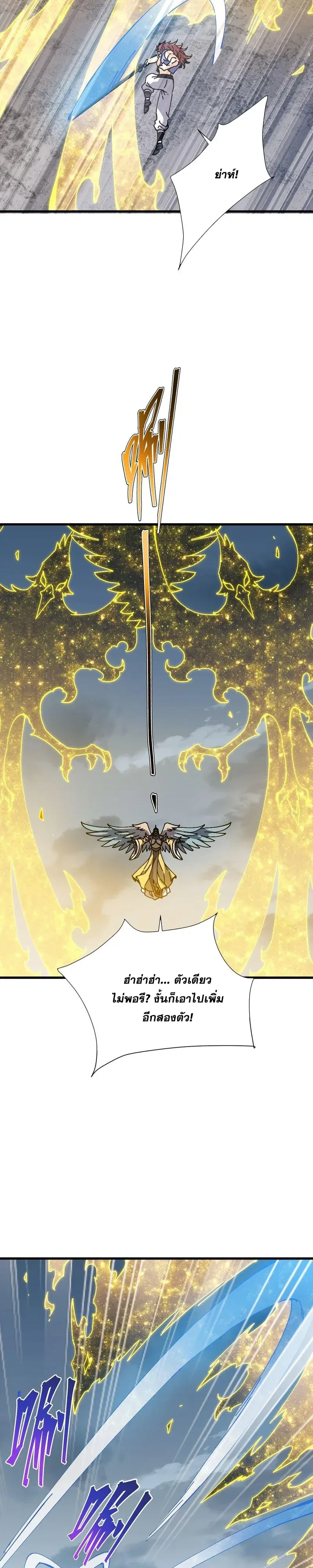 Devious Son of Heaven อาจารย์ ศิษย์บ้าขอกบฎนะขอรับ ตอนที่ 189 หน้า 6