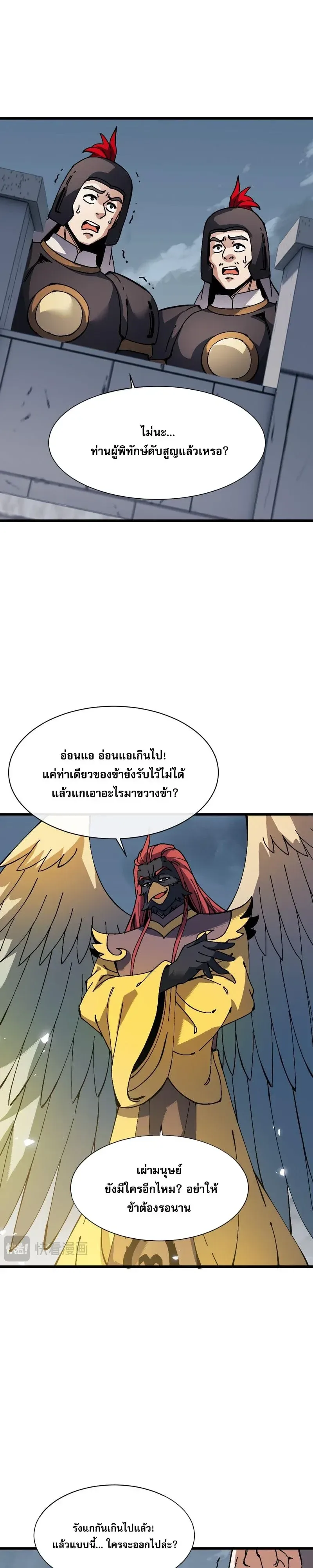 Devious Son of Heaven อาจารย์ ศิษย์บ้าขอกบฎนะขอรับ ตอนที่ 189 หน้า 9