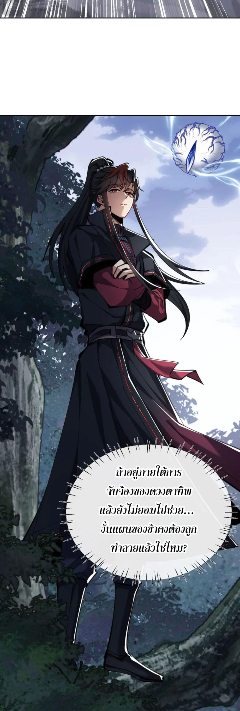 Devious Son of Heaven อาจารย์ ศิษย์บ้าขอกบฎนะขอรับ ตอนที่ 19 หน้า 11