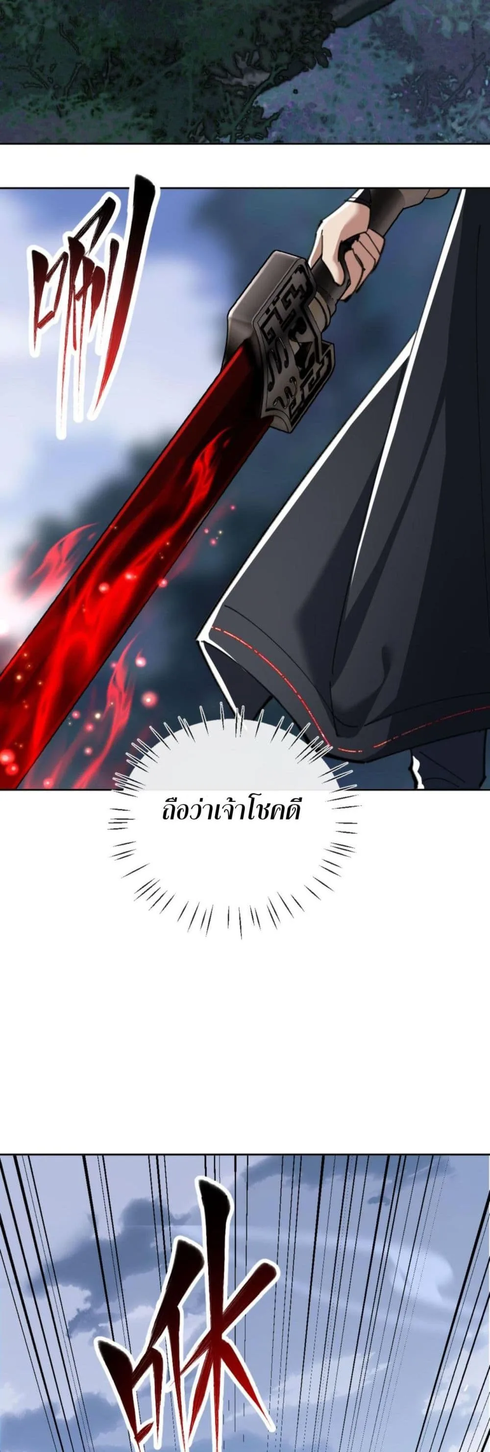 Devious Son of Heaven อาจารย์ ศิษย์บ้าขอกบฎนะขอรับ ตอนที่ 19 หน้า 12