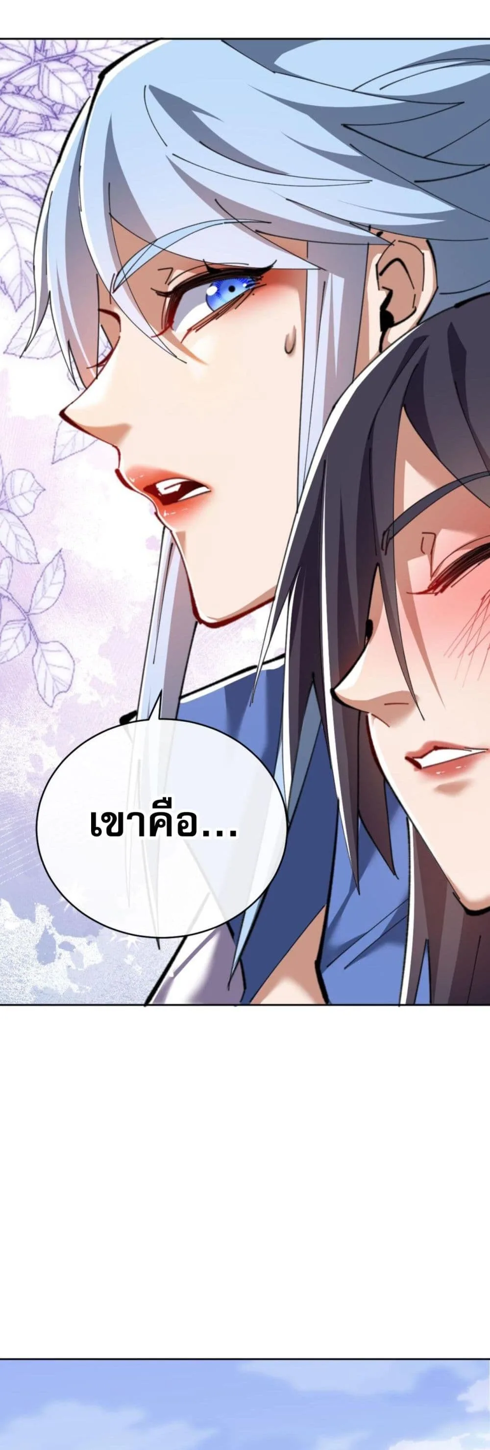 Devious Son of Heaven อาจารย์ ศิษย์บ้าขอกบฎนะขอรับ ตอนที่ 19 หน้า 14