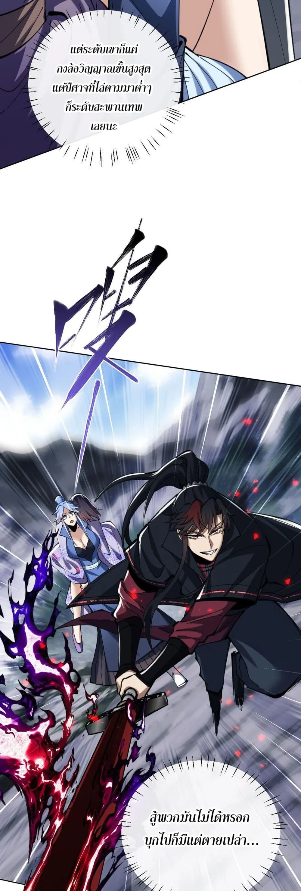 Devious Son of Heaven อาจารย์ ศิษย์บ้าขอกบฎนะขอรับ ตอนที่ 19 หน้า 16