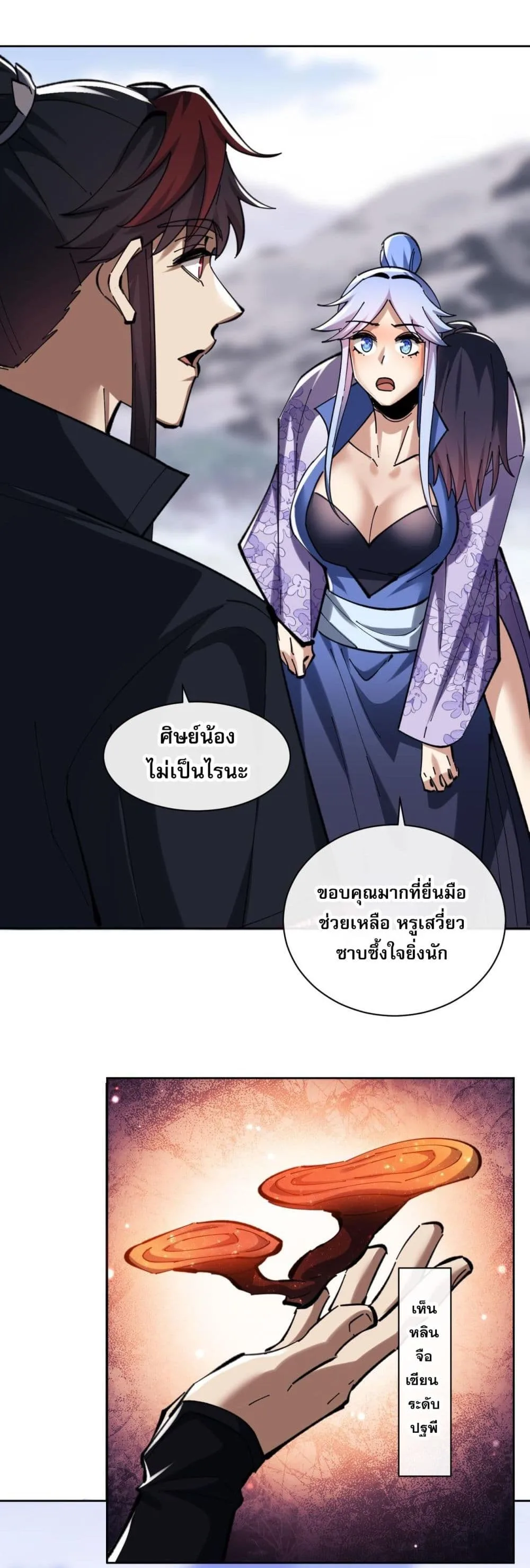 Devious Son of Heaven อาจารย์ ศิษย์บ้าขอกบฎนะขอรับ ตอนที่ 19 หน้า 23