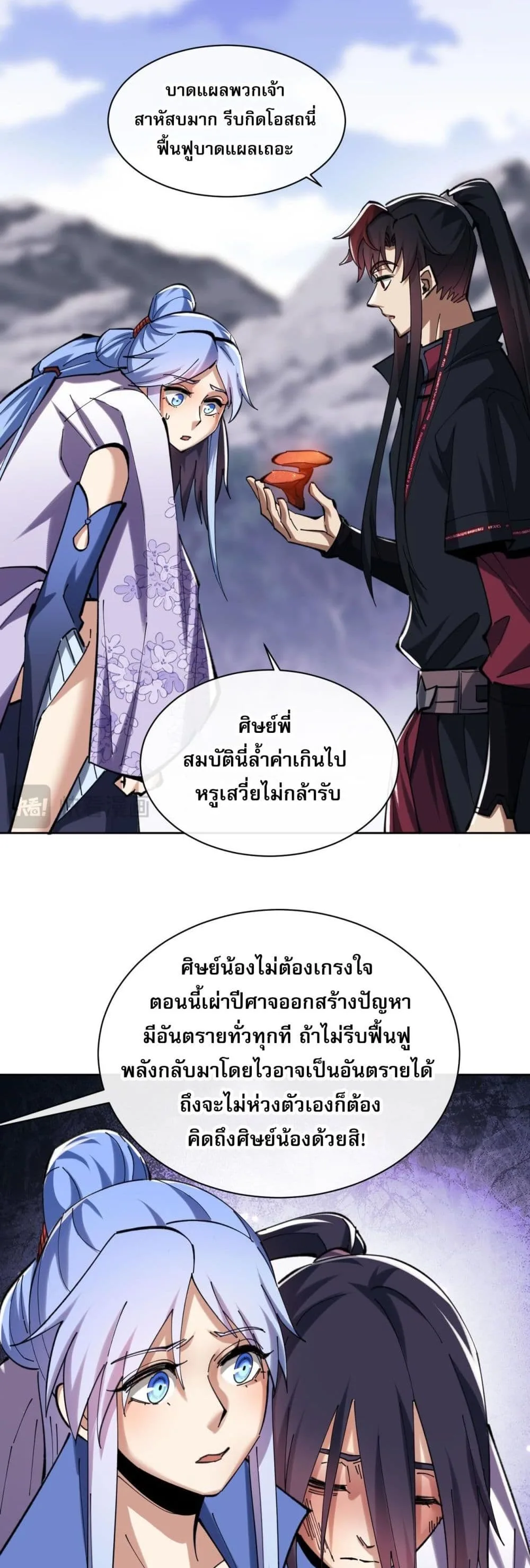 Devious Son of Heaven อาจารย์ ศิษย์บ้าขอกบฎนะขอรับ ตอนที่ 19 หน้า 24