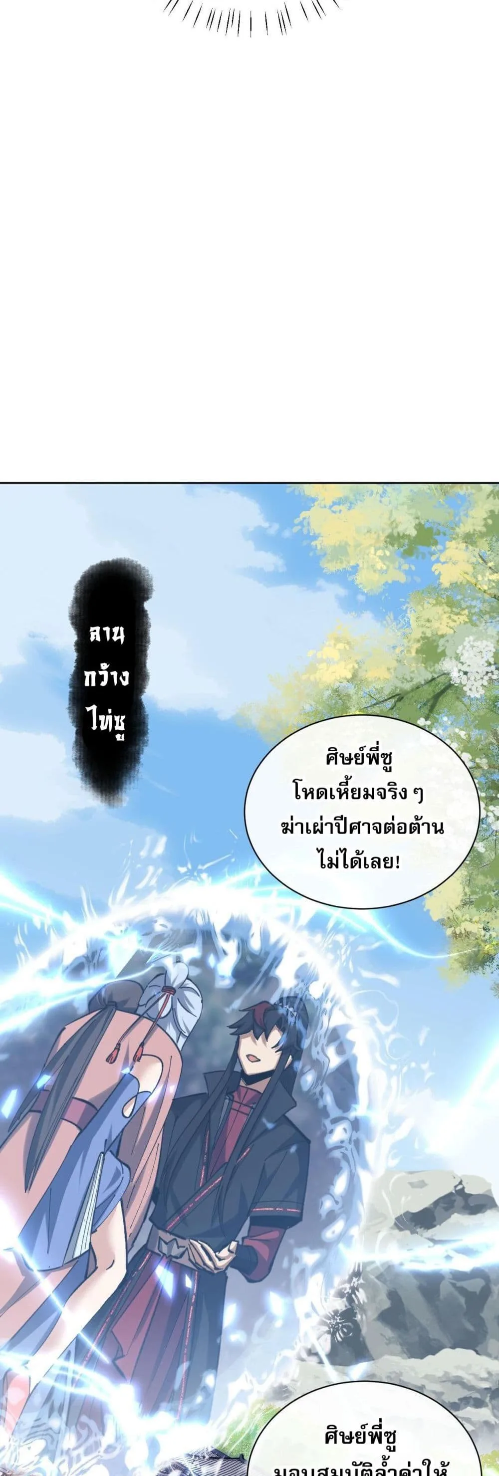 Devious Son of Heaven อาจารย์ ศิษย์บ้าขอกบฎนะขอรับ ตอนที่ 19 หน้า 28