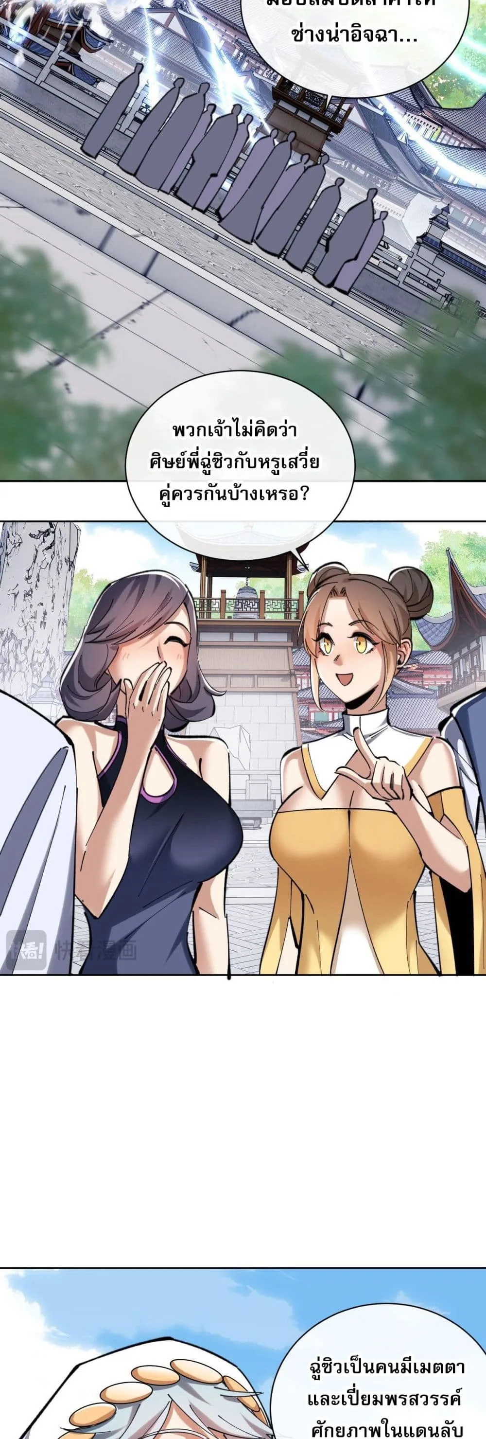 Devious Son of Heaven อาจารย์ ศิษย์บ้าขอกบฎนะขอรับ ตอนที่ 19 หน้า 29