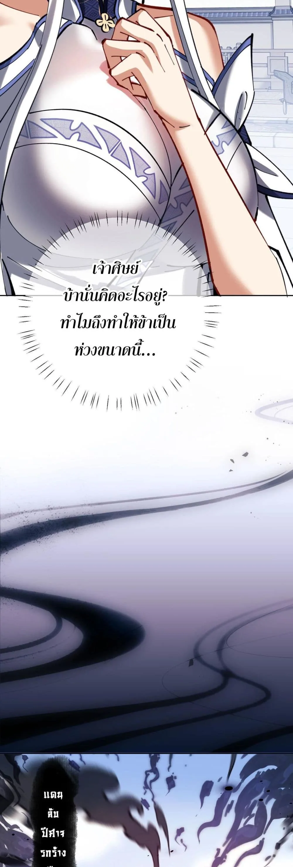 Devious Son of Heaven อาจารย์ ศิษย์บ้าขอกบฎนะขอรับ ตอนที่ 19 หน้า 31